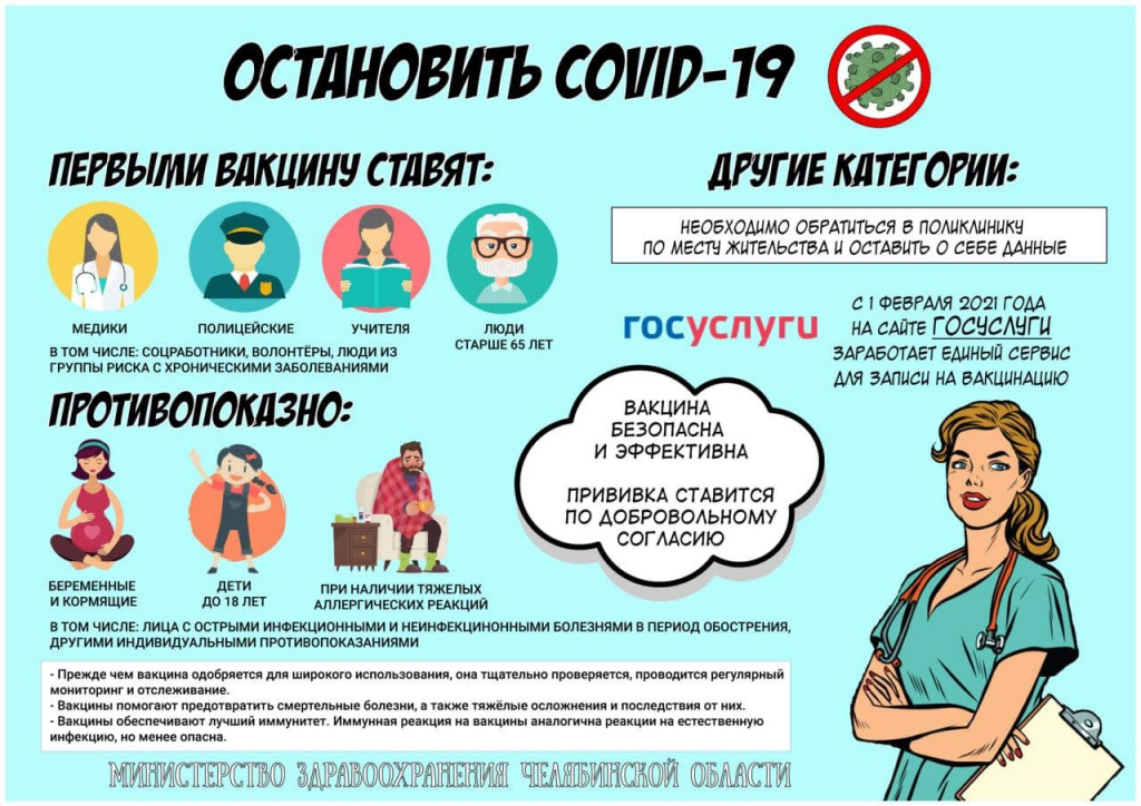 Остановить COVID-19.jpg